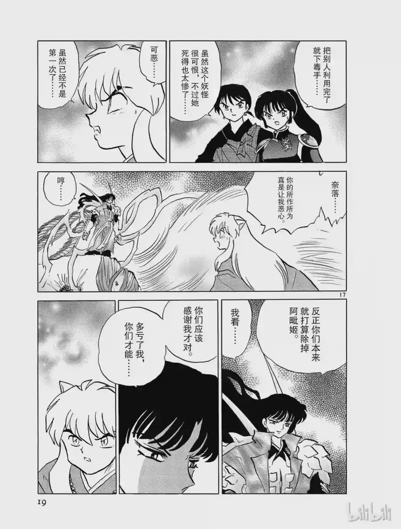 犬夜叉（WIDE版）_h 317 铁鸡 第19页