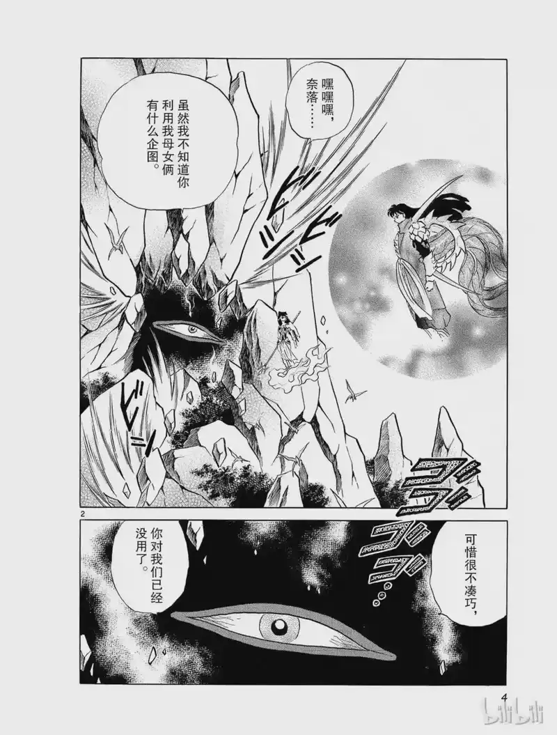 犬夜叉（WIDE版）_h 317 铁鸡 第4页