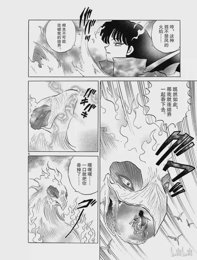 犬夜叉（WIDE版）_h 317 铁鸡 第8页