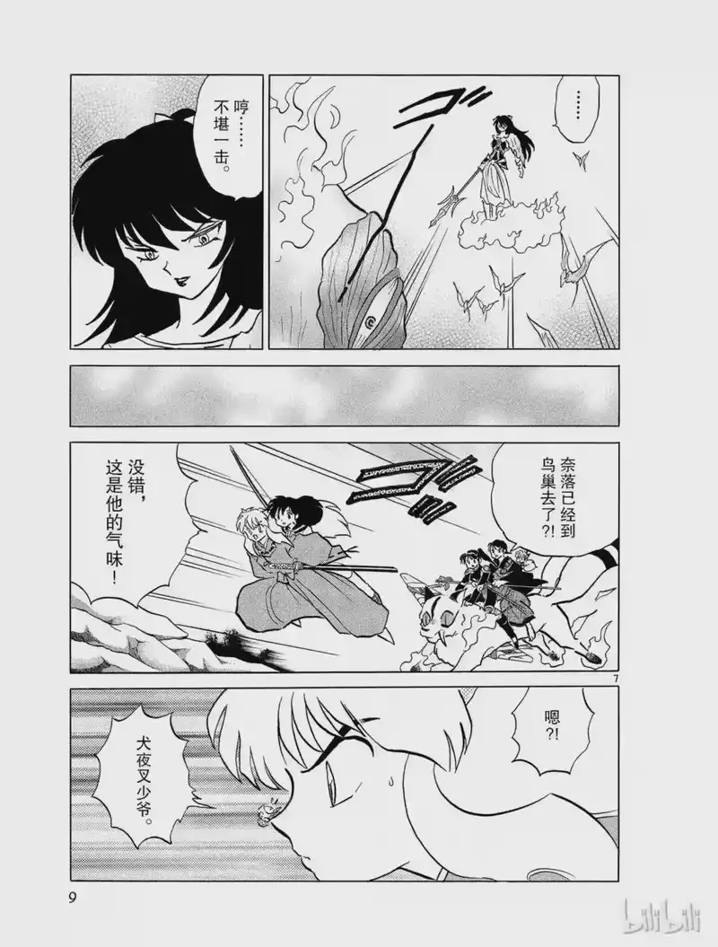 犬夜叉（WIDE版）_h 317 铁鸡 第9页