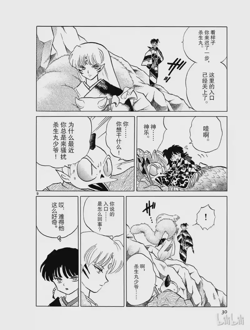 犬夜叉（WIDE版）_h 318 血河 第10页