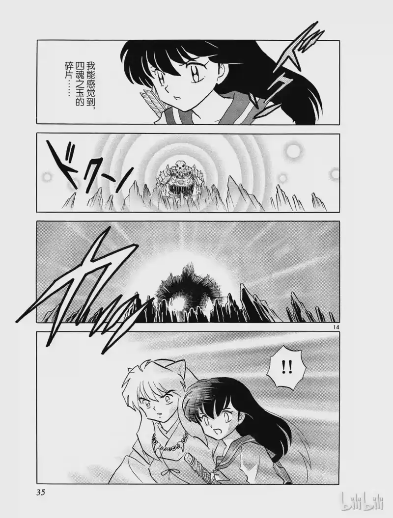 犬夜叉（WIDE版）_h 318 血河 第15页