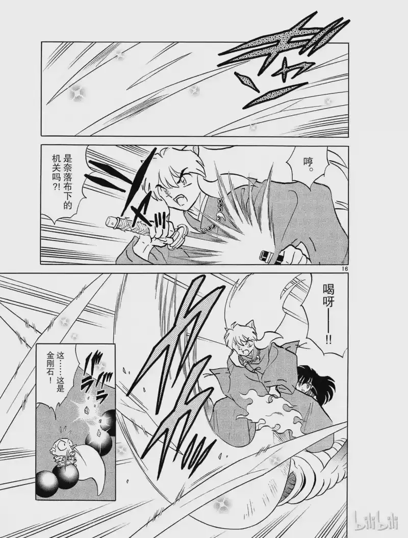 犬夜叉（WIDE版）_h 318 血河 第17页