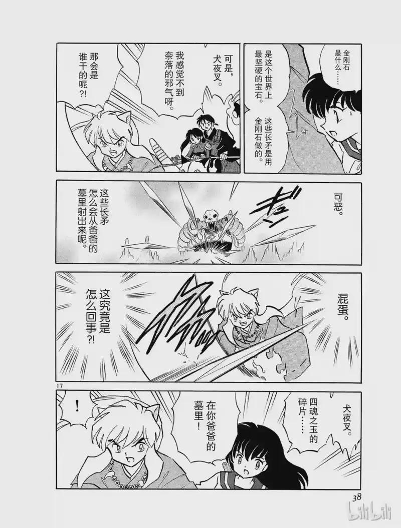 犬夜叉（WIDE版）_h 318 血河 第18页