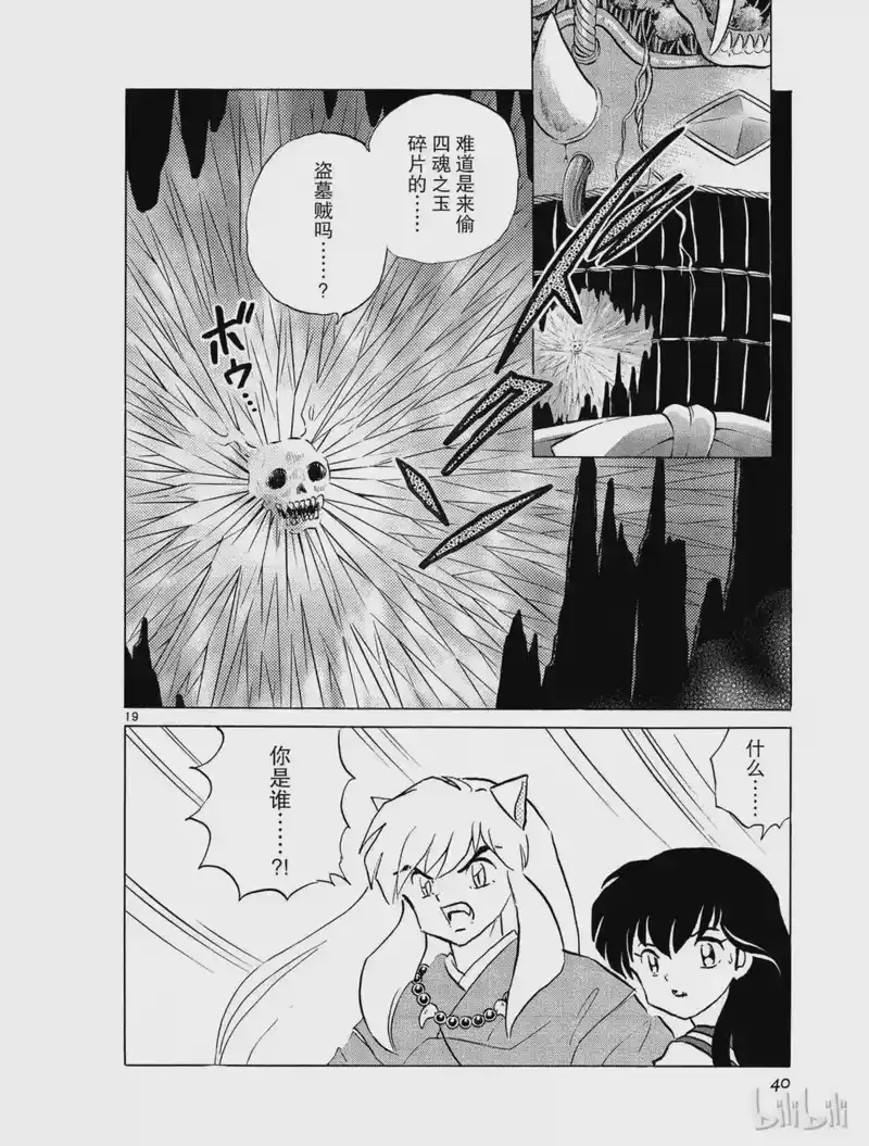 犬夜叉（WIDE版）_h 318 血河 第20页