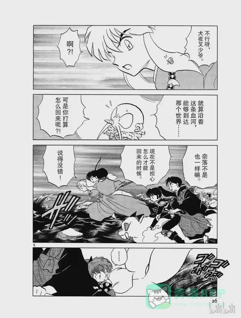 犬夜叉（WIDE版）_h 318 血河 第6页