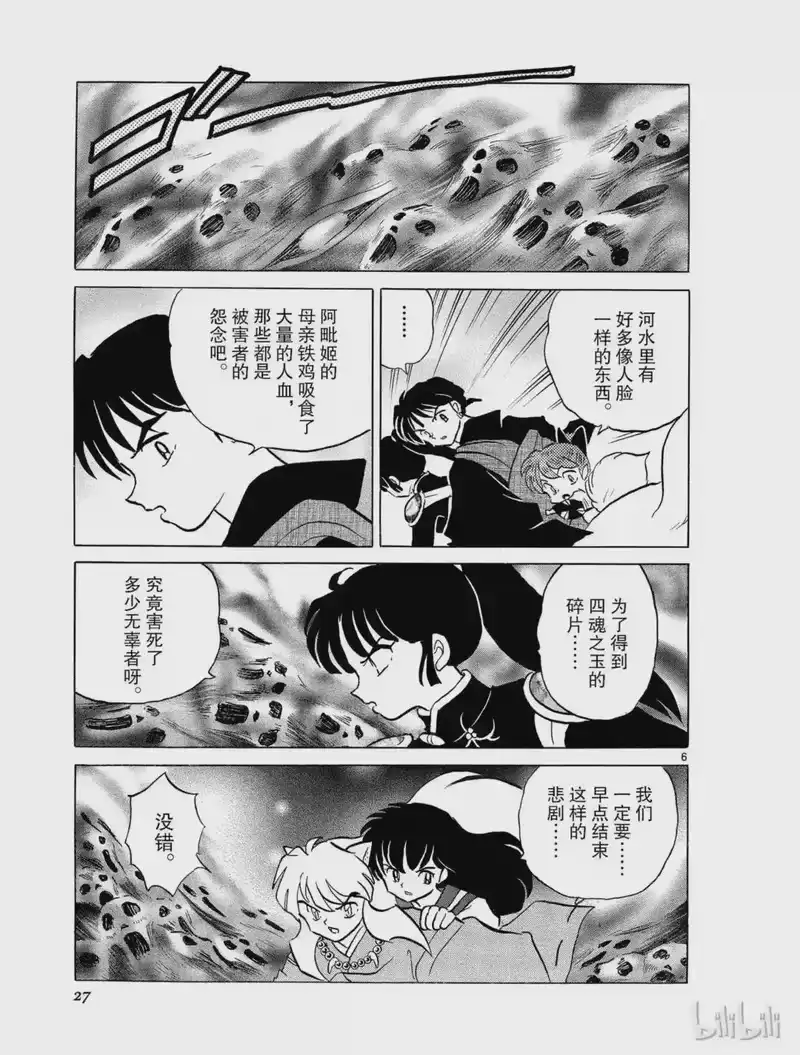 犬夜叉（WIDE版）_h 318 血河 第7页