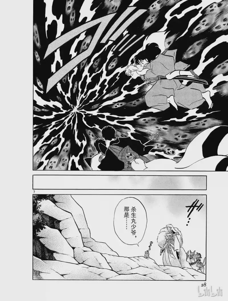犬夜叉（WIDE版）_h 318 血河 第8页