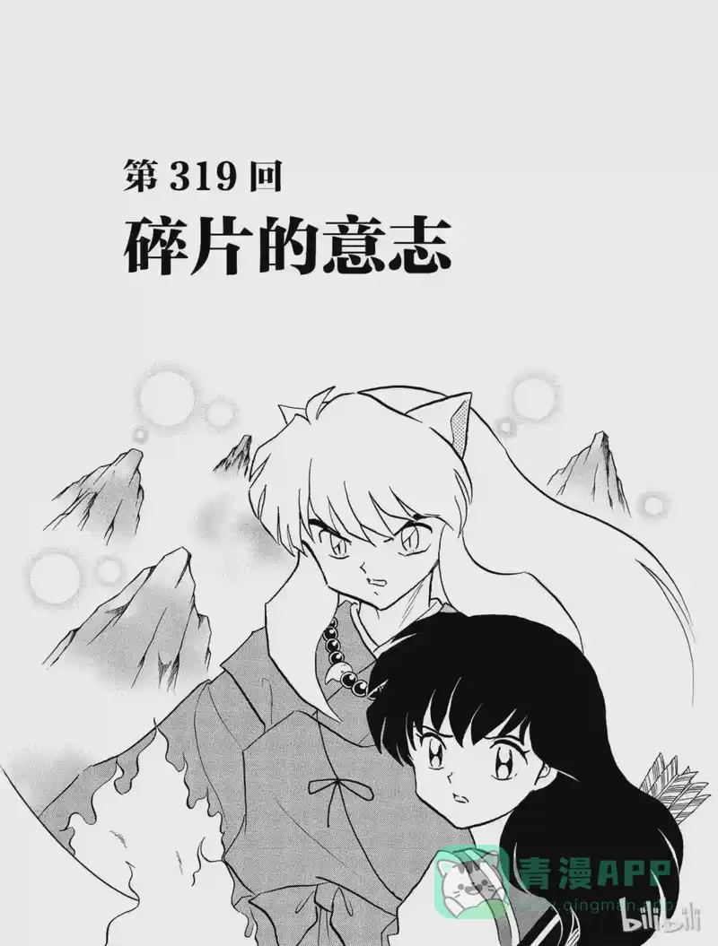 犬夜叉（WIDE版）_h 319 碎片的意志 第1页