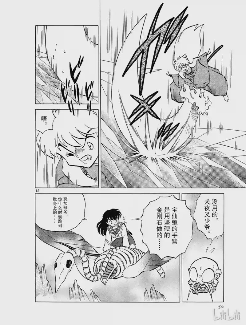犬夜叉（WIDE版）_h 319 碎片的意志 第12页