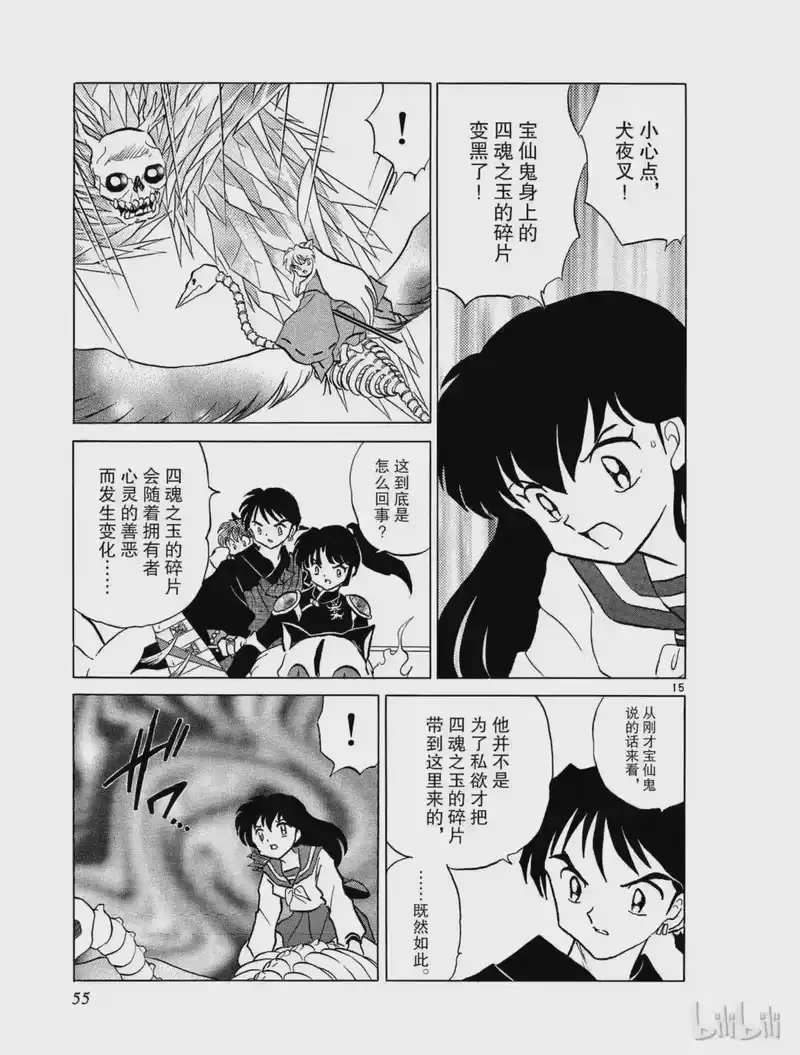 犬夜叉（WIDE版）_h 319 碎片的意志 第15页
