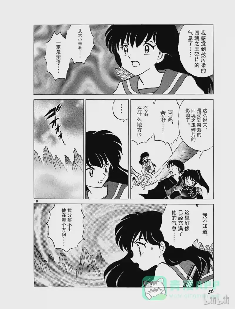 犬夜叉（WIDE版）_h 319 碎片的意志 第16页