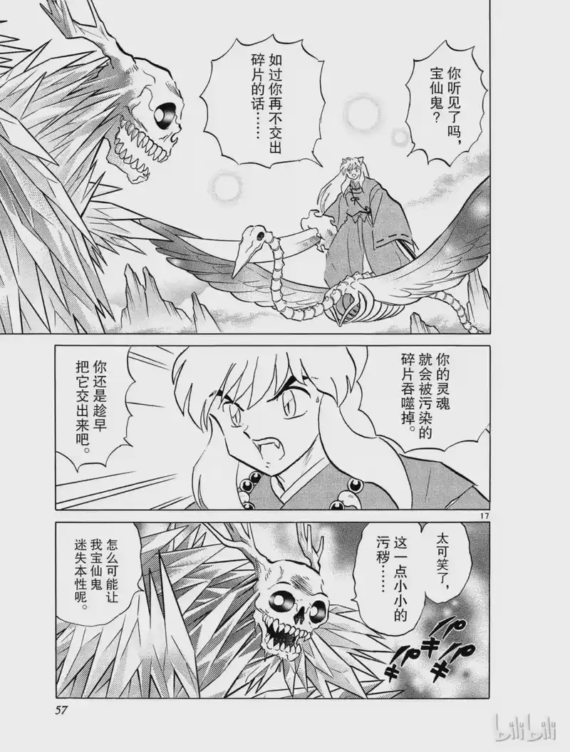 犬夜叉（WIDE版）_h 319 碎片的意志 第17页
