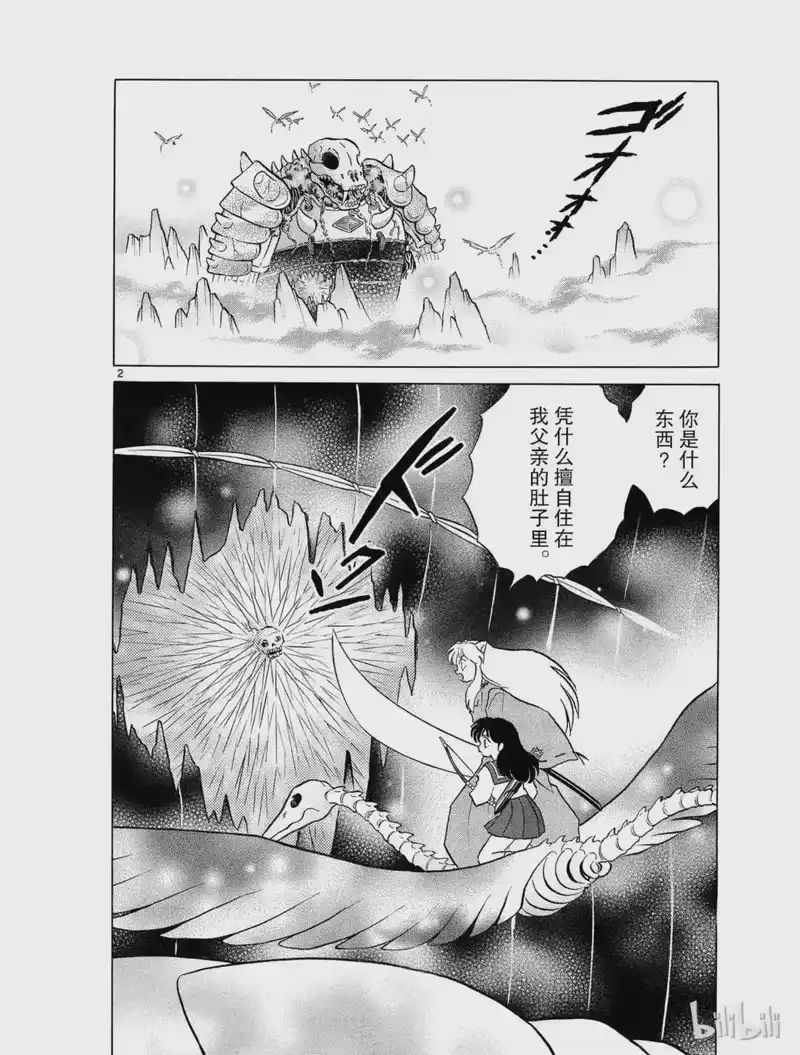 犬夜叉（WIDE版）_h 319 碎片的意志 第2页