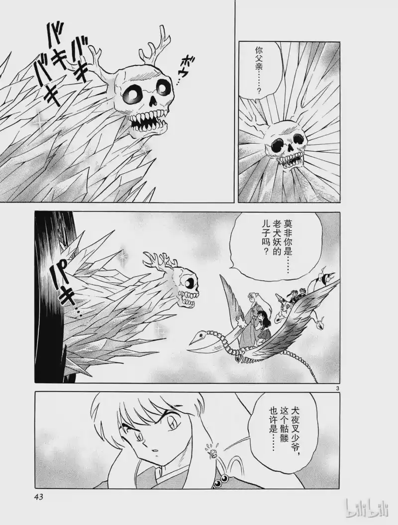 犬夜叉（WIDE版）_h 319 碎片的意志 第3页