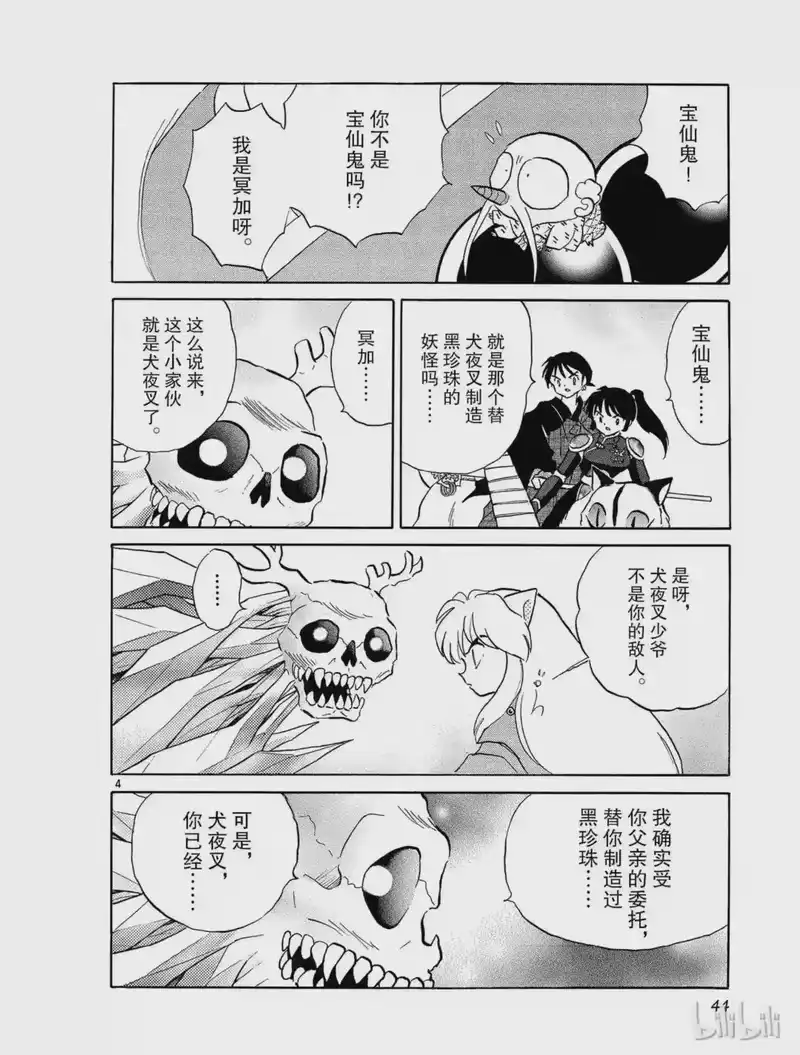 犬夜叉（WIDE版）_h 319 碎片的意志 第4页