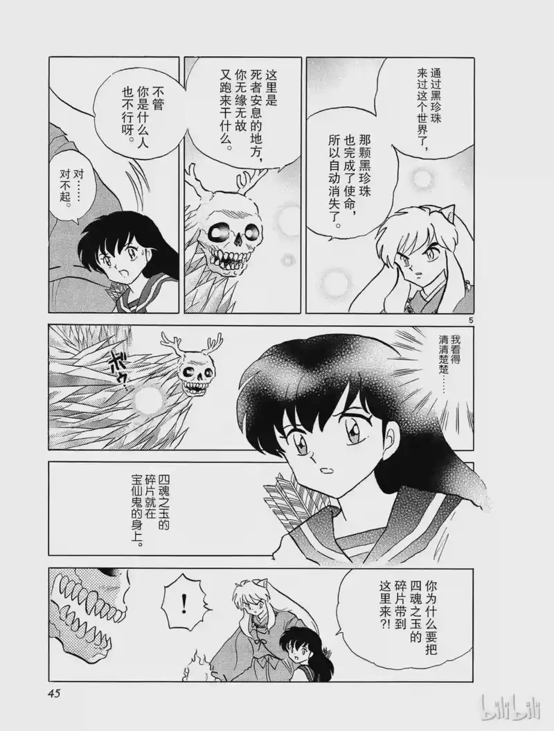 犬夜叉（WIDE版）_h 319 碎片的意志 第5页