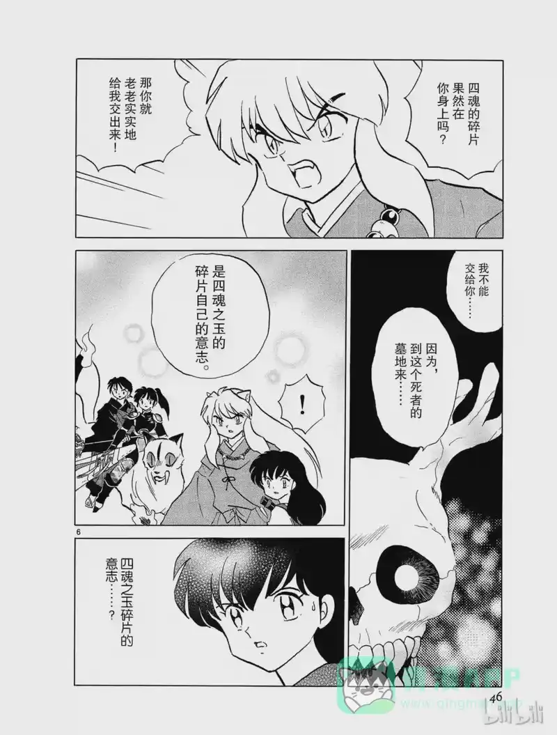 犬夜叉（WIDE版）_h 319 碎片的意志 第6页
