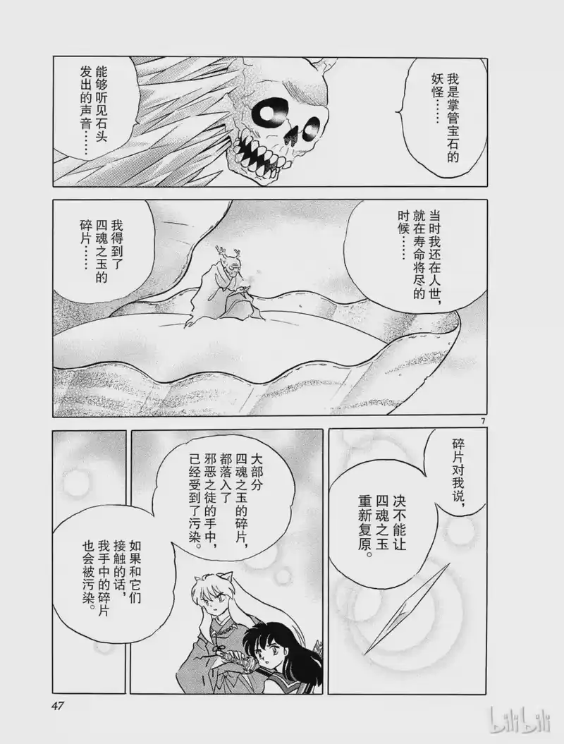 犬夜叉（WIDE版）_h 319 碎片的意志 第7页