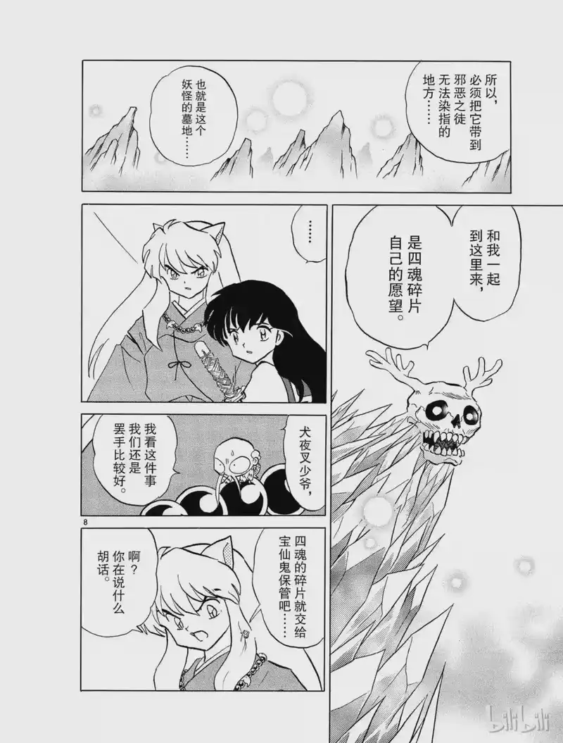 犬夜叉（WIDE版）_h 319 碎片的意志 第8页