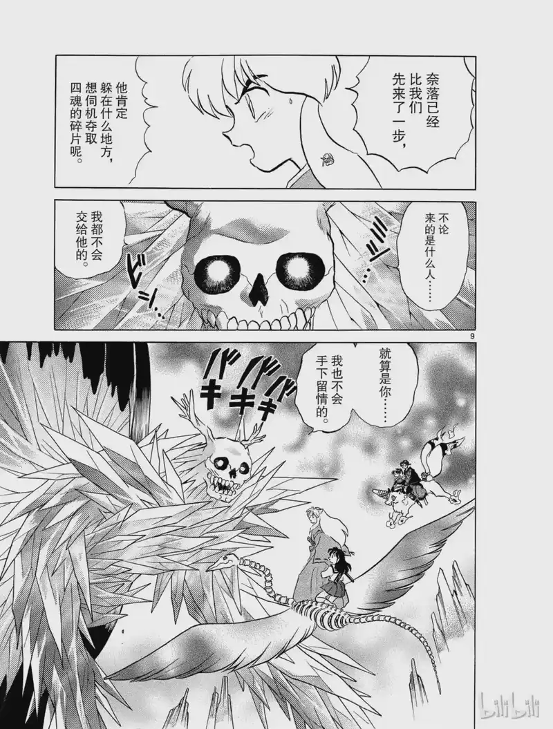 犬夜叉（WIDE版）_h 319 碎片的意志 第9页
