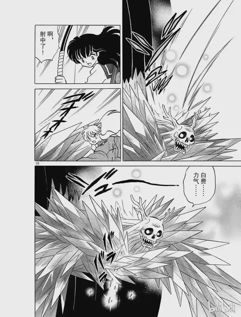 犬夜叉（WIDE版）_h 320 射不中的箭 第10页