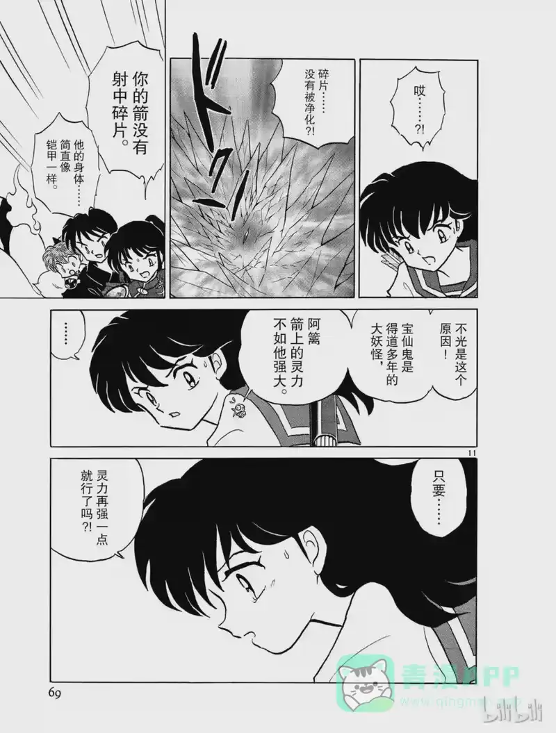 犬夜叉（WIDE版）_h 320 射不中的箭 第11页