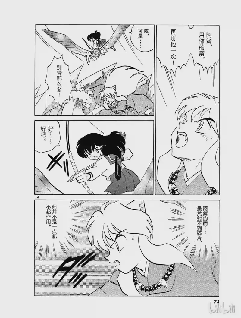 犬夜叉（WIDE版）_h 320 射不中的箭 第14页