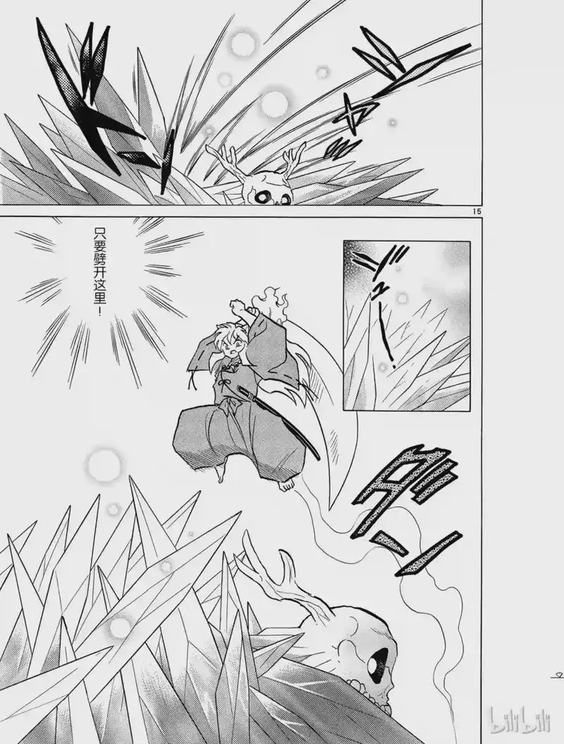 犬夜叉（WIDE版）_h 320 射不中的箭 第15页