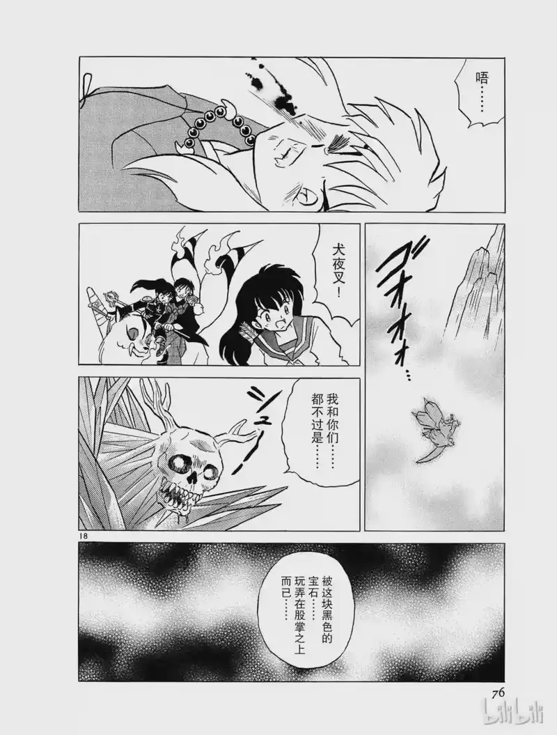 犬夜叉（WIDE版）_h 320 射不中的箭 第18页