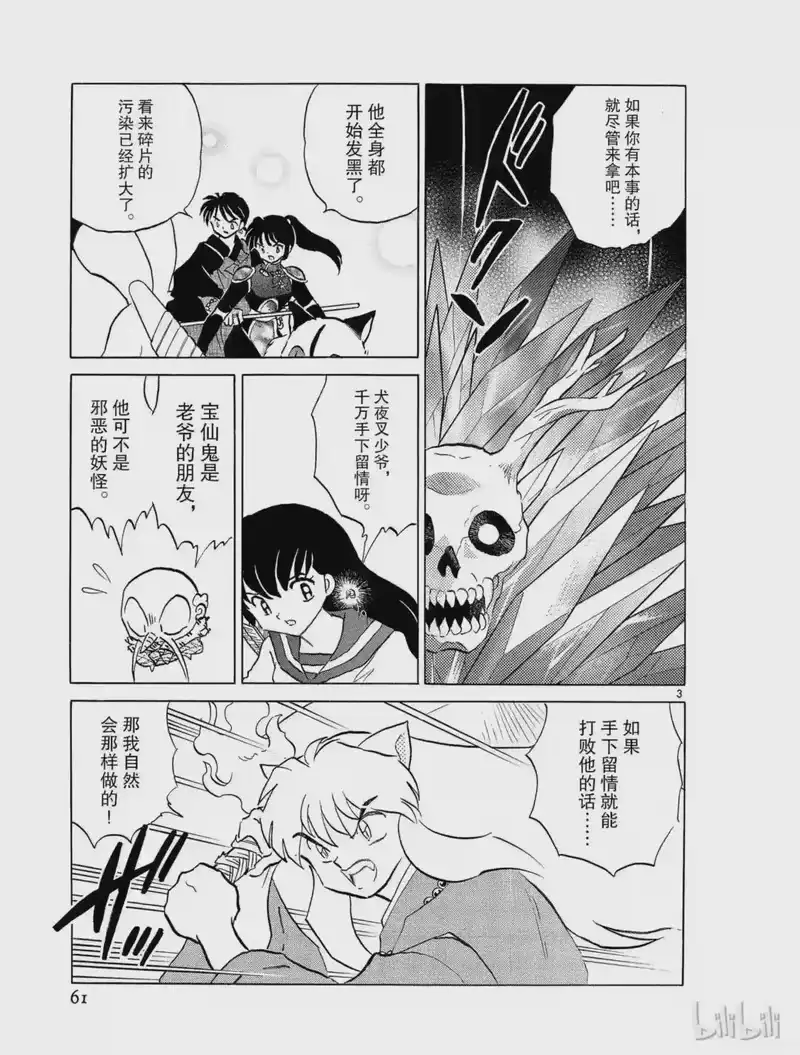 犬夜叉（WIDE版）_h 320 射不中的箭 第3页