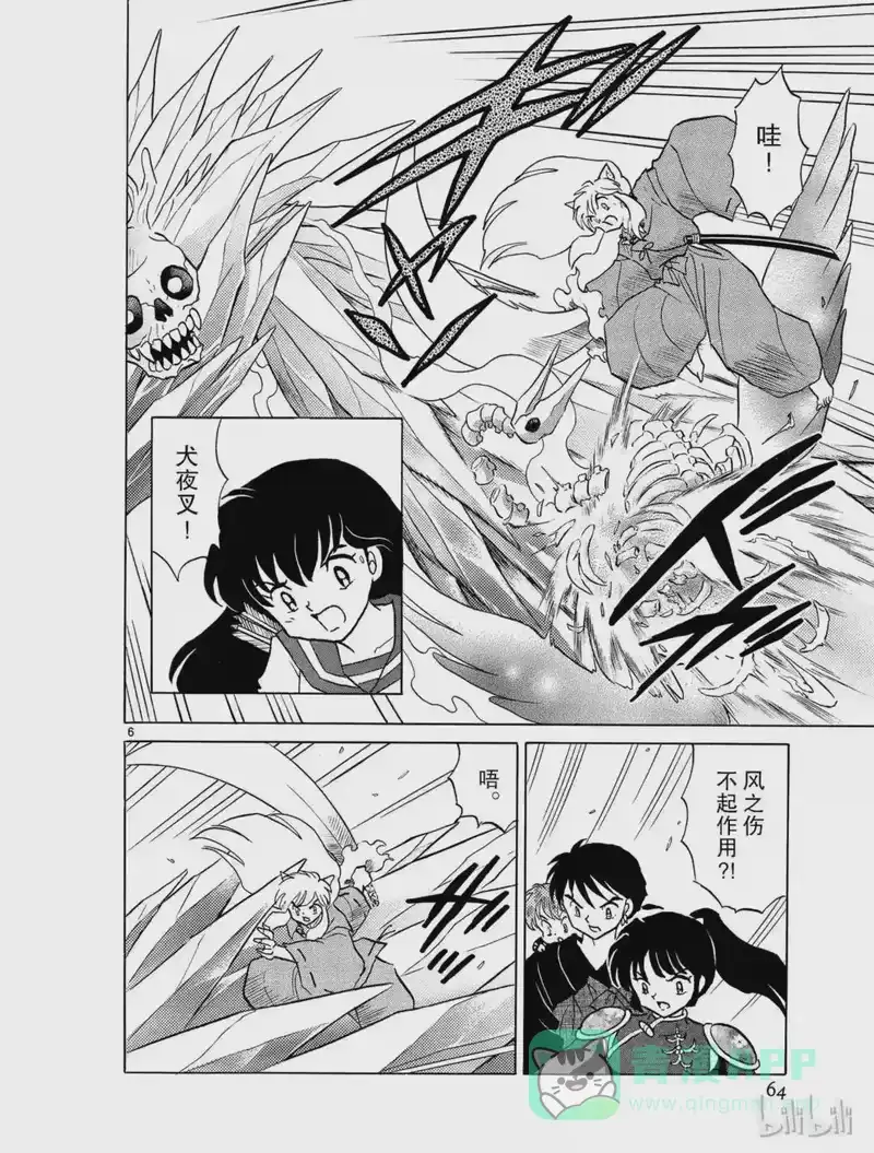 犬夜叉（WIDE版）_h 320 射不中的箭 第6页