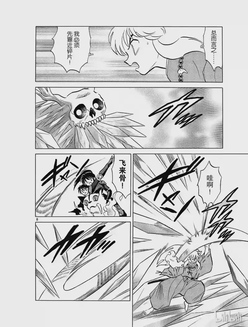 犬夜叉（WIDE版）_h 320 射不中的箭 第8页