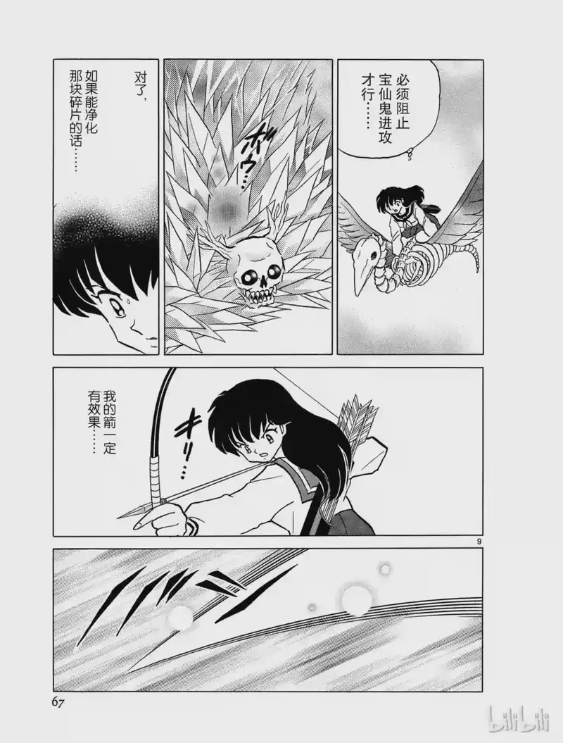 犬夜叉（WIDE版）_h 320 射不中的箭 第9页