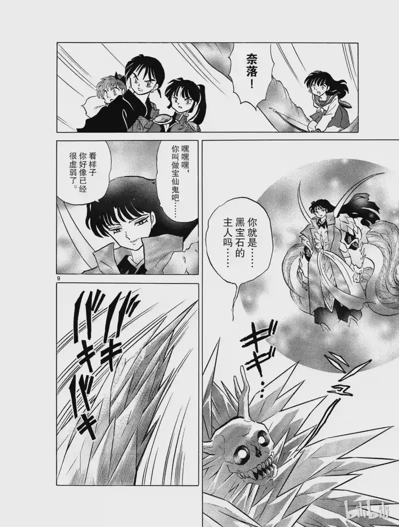 犬夜叉（WIDE版）_h 321 污染扩散 第10页