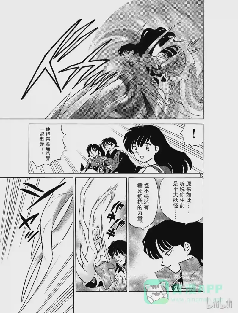 犬夜叉（WIDE版）_h 321 污染扩散 第11页