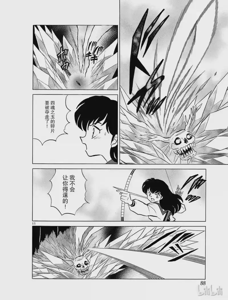 犬夜叉（WIDE版）_h 321 污染扩散 第12页