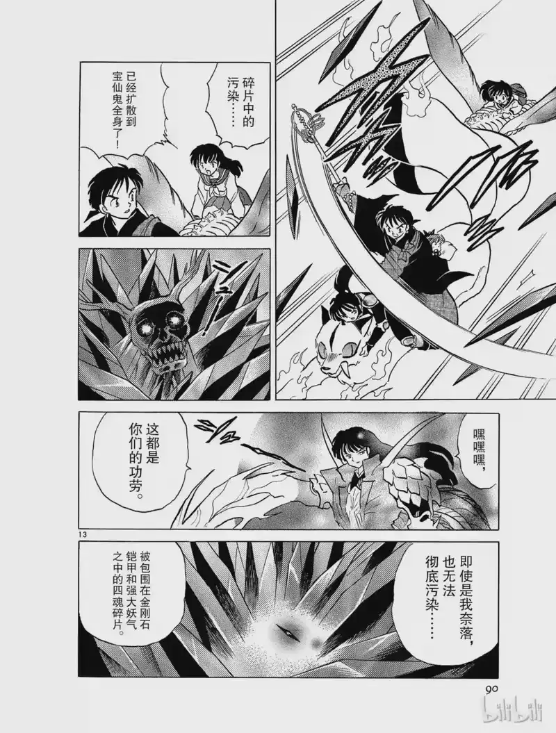 犬夜叉（WIDE版）_h 321 污染扩散 第14页