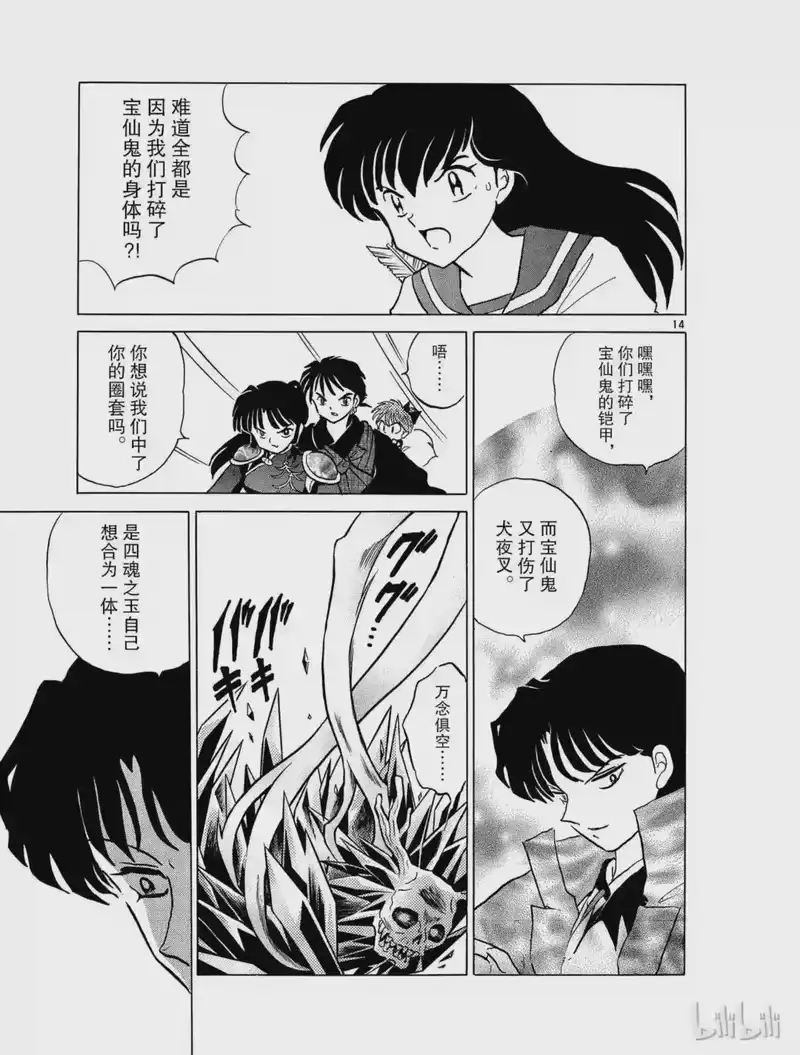 犬夜叉（WIDE版）_h 321 污染扩散 第15页