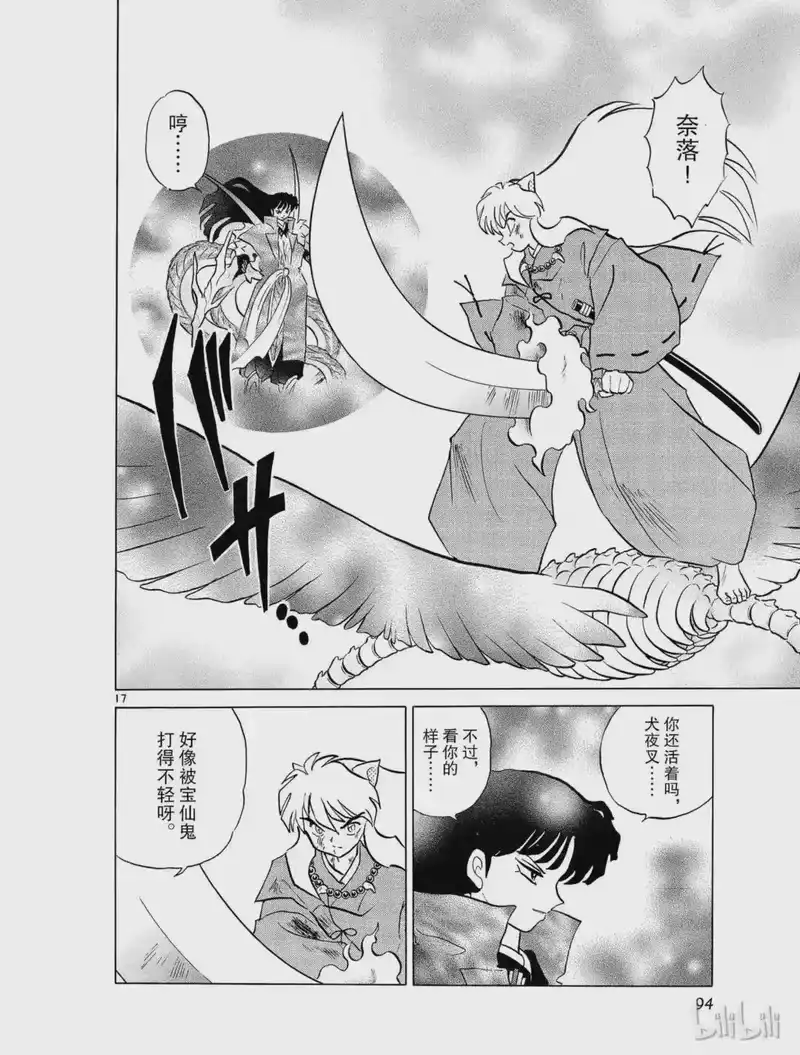 犬夜叉（WIDE版）_h 321 污染扩散 第18页