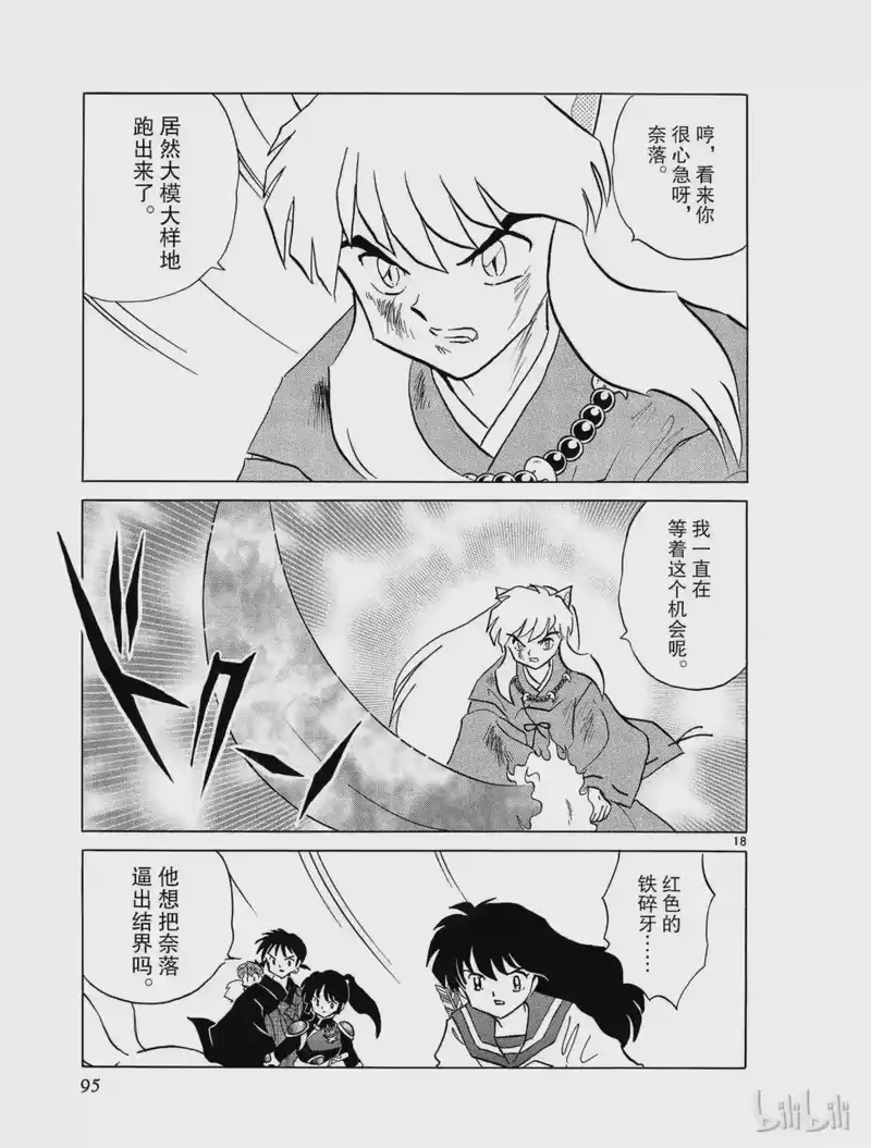 犬夜叉（WIDE版）_h 321 污染扩散 第19页