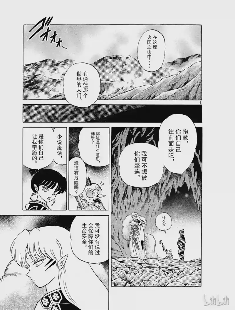 犬夜叉（WIDE版）_h 321 污染扩散 第3页