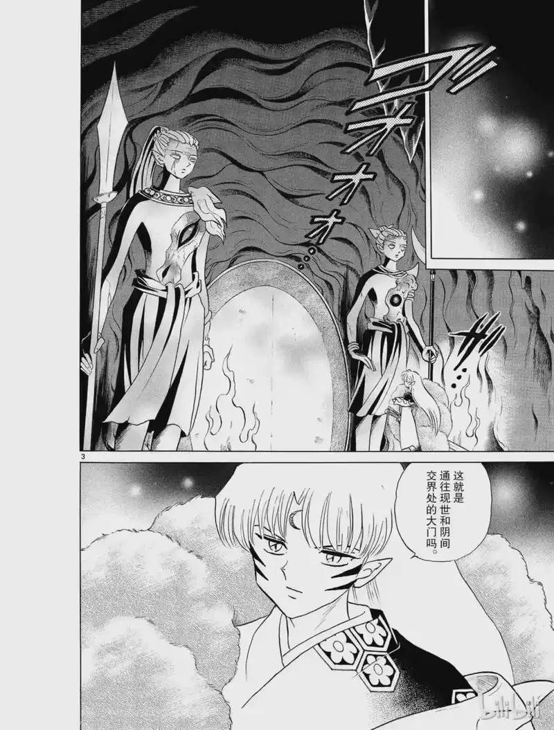 犬夜叉（WIDE版）_h 321 污染扩散 第4页