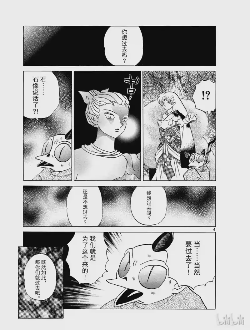 犬夜叉（WIDE版）_h 321 污染扩散 第5页