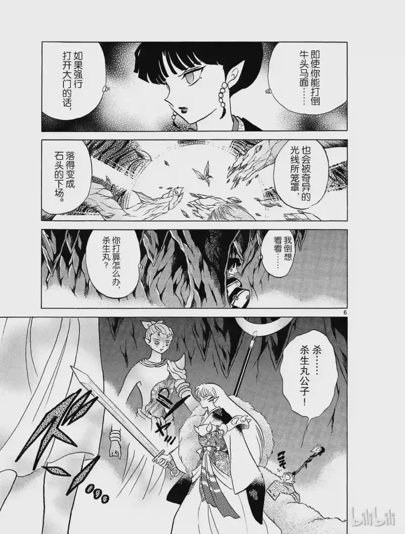 犬夜叉（WIDE版）_h 321 污染扩散 第7页