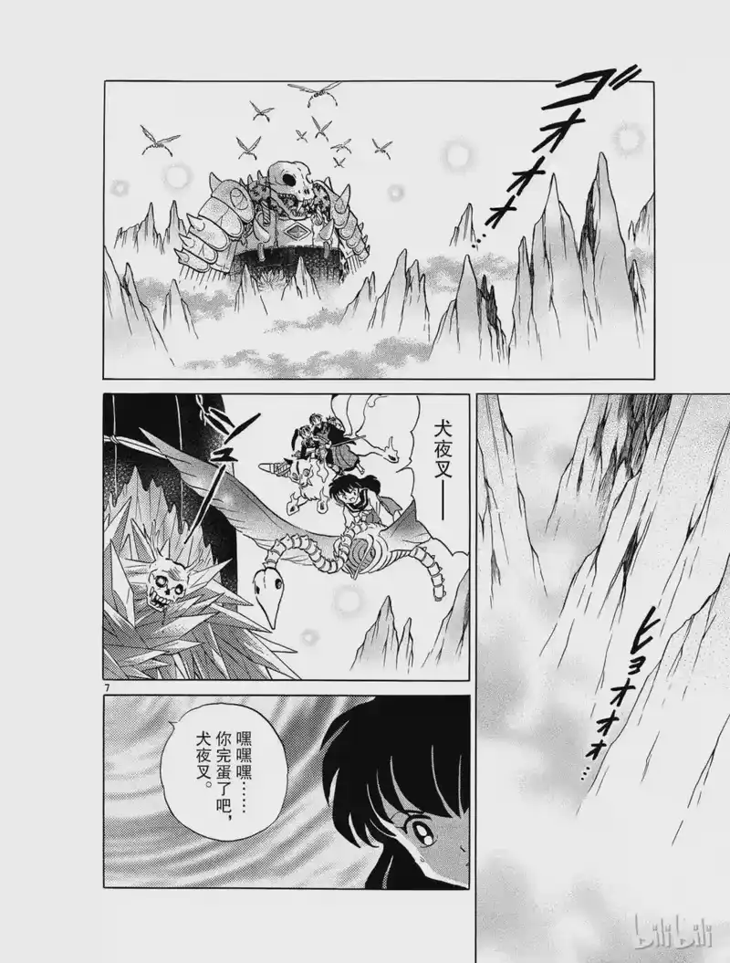 犬夜叉（WIDE版）_h 321 污染扩散 第8页