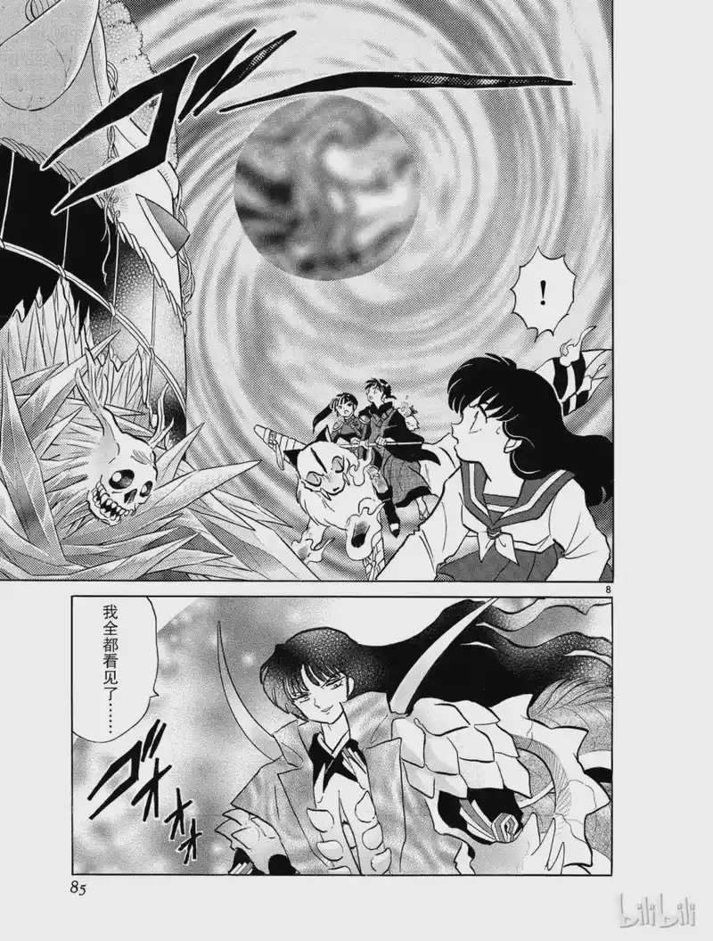 犬夜叉（WIDE版）_h 321 污染扩散 第9页