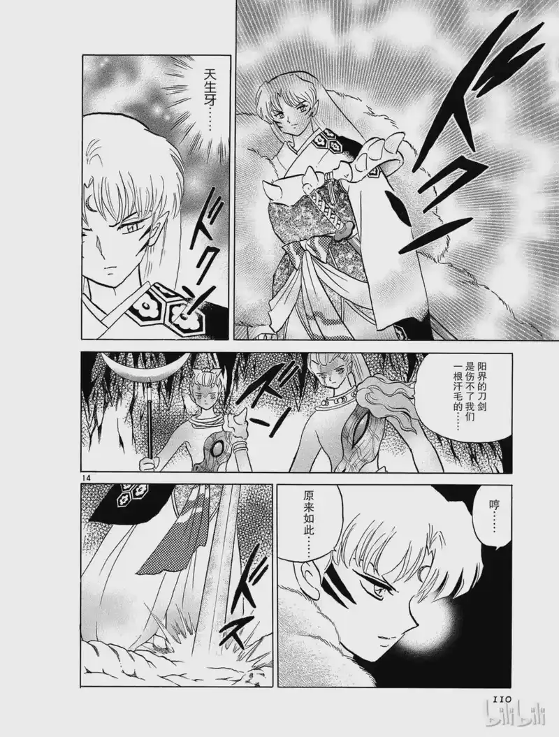 犬夜叉（WIDE版）_h 322 无法打破的结界 第14页