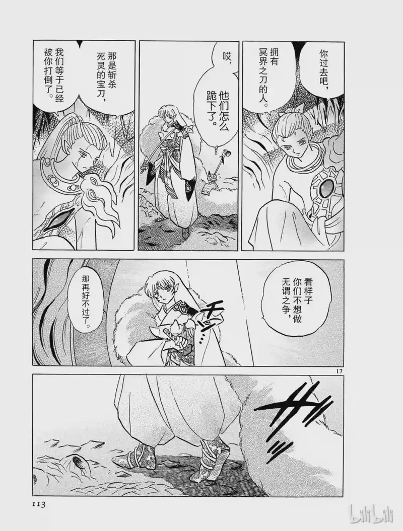 犬夜叉（WIDE版）_h 322 无法打破的结界 第17页