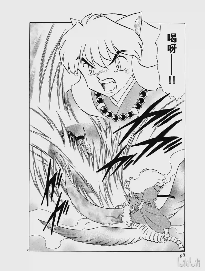 犬夜叉（WIDE版）_h 322 无法打破的结界 第2页